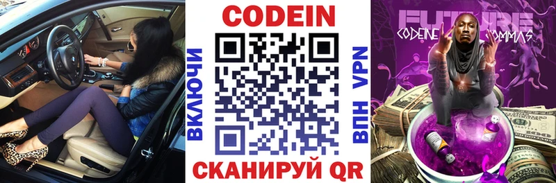 Codein напиток Lean (лин)  Купить  Аткарск 